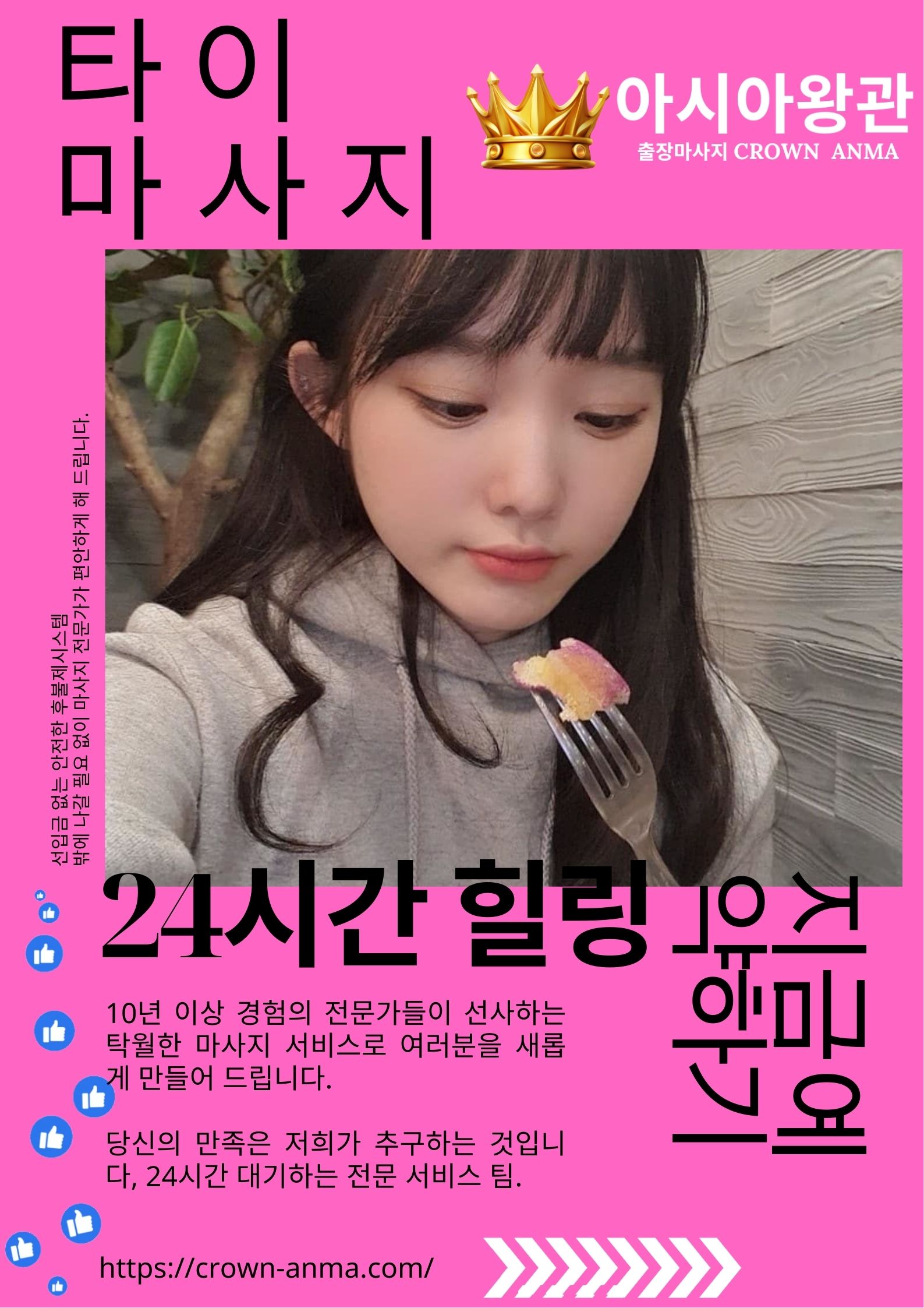 타이 마사지