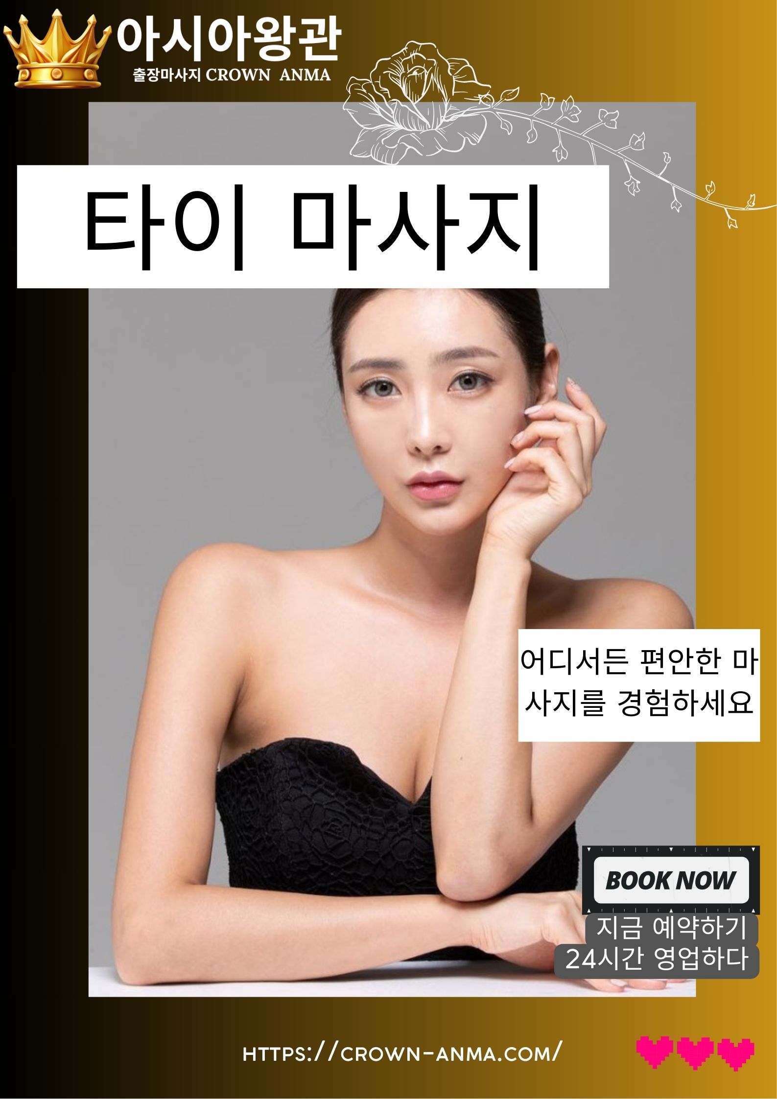 타이 마사지
