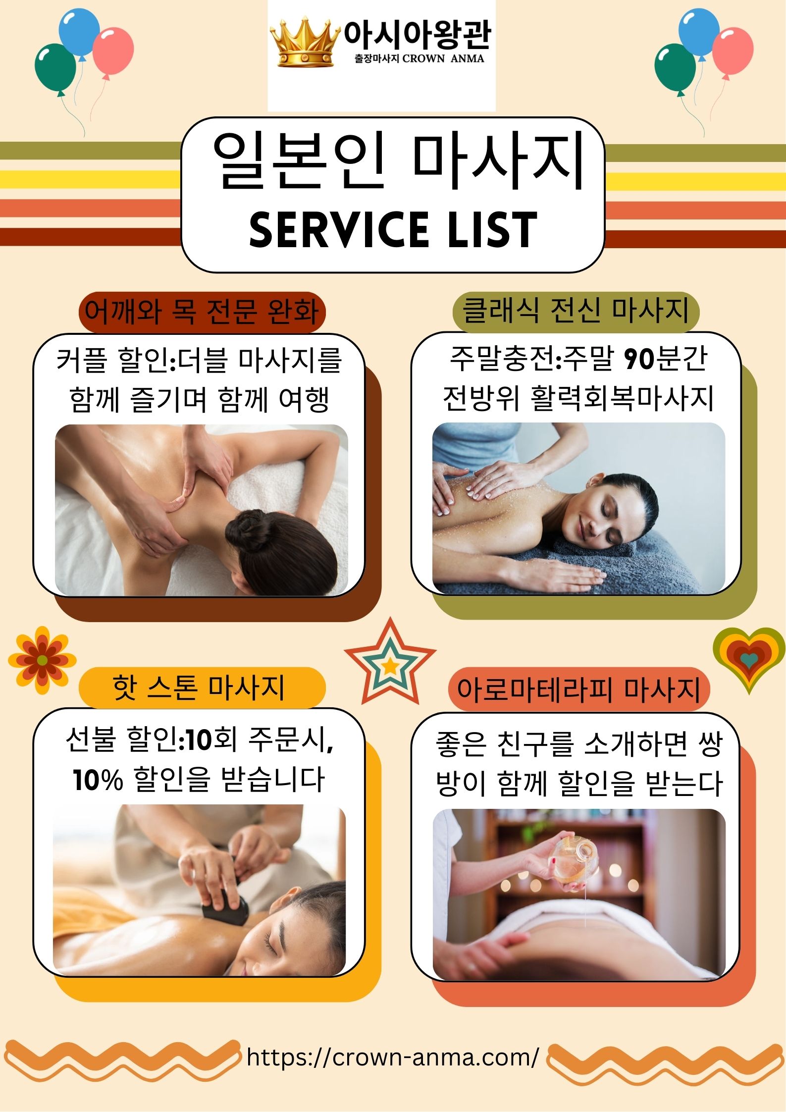 일본인 마사지
