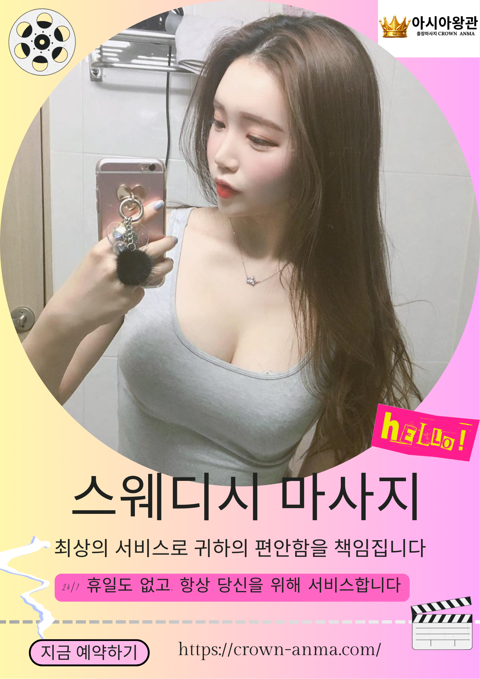 스웨디시 마사지